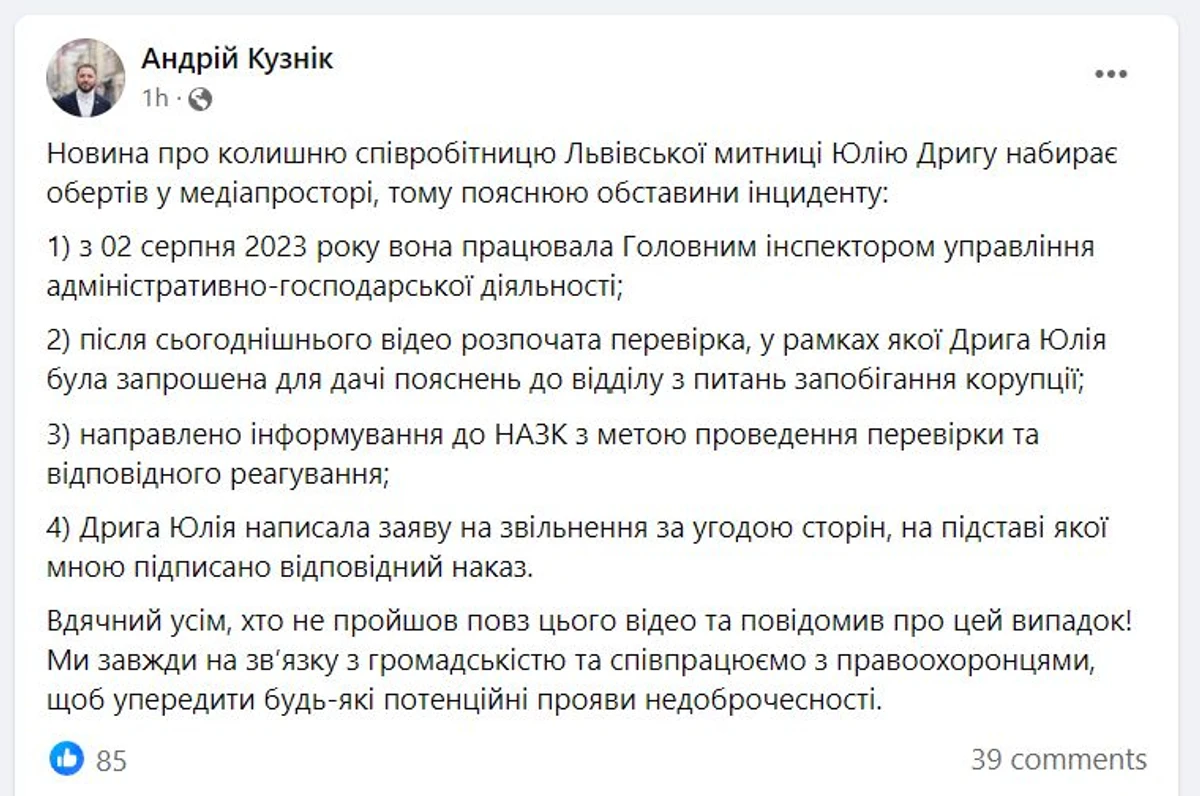 Пізніше Кузнік написав у Facebook, що у відомстві розпочали перевірку