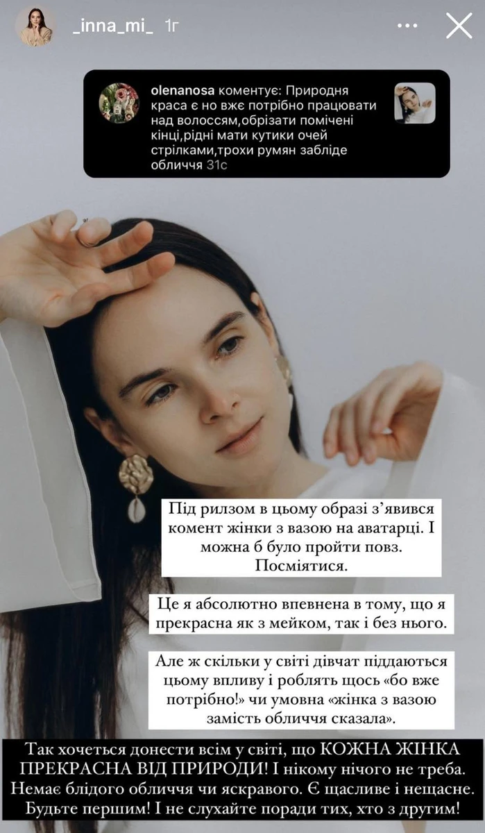 Блогерка радить не слухати тих, хто каже, що з собою потрібно щось робити