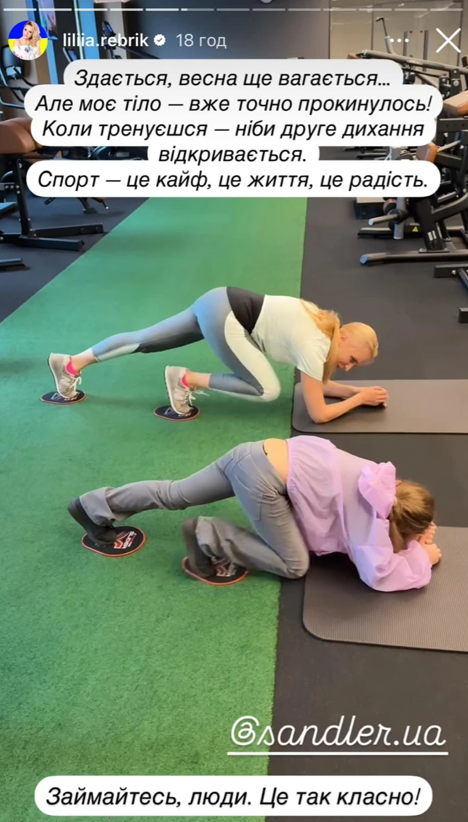 Лілія Ребрик позаймалася зі своєю дочкою