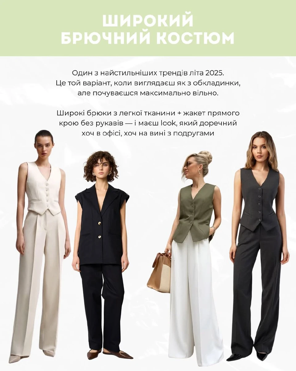 Андре Тан про луки на літо