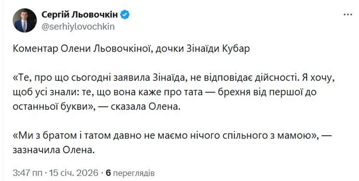 Льовочкін запостив це у соцмережу