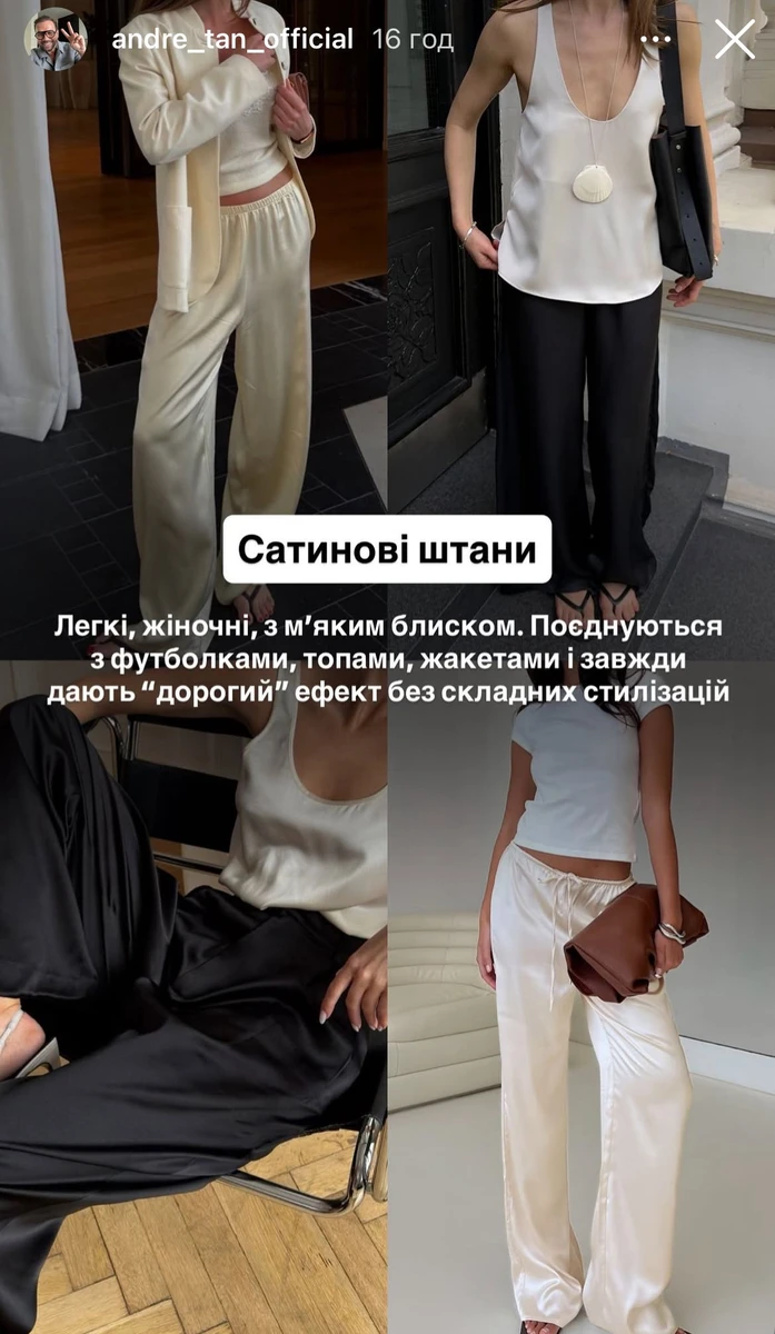 Сатинові (атласні) штани цього літа особливо актуальні