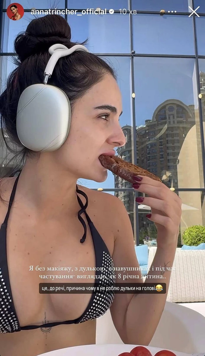 Актриса Анна Трінчер