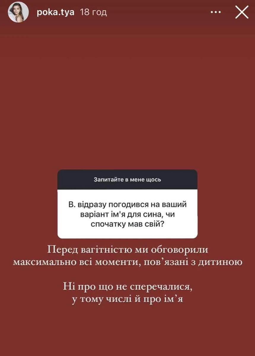 Дружина Остапчука про ім'я дитини