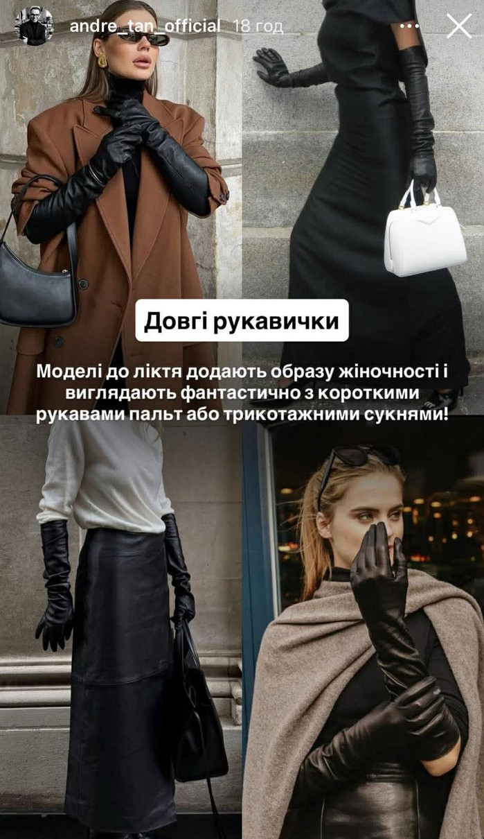 Довгі рукавички