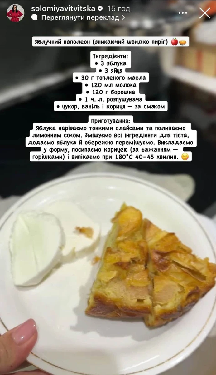 Соломія Вітвіцька готує яблучний наполеон
