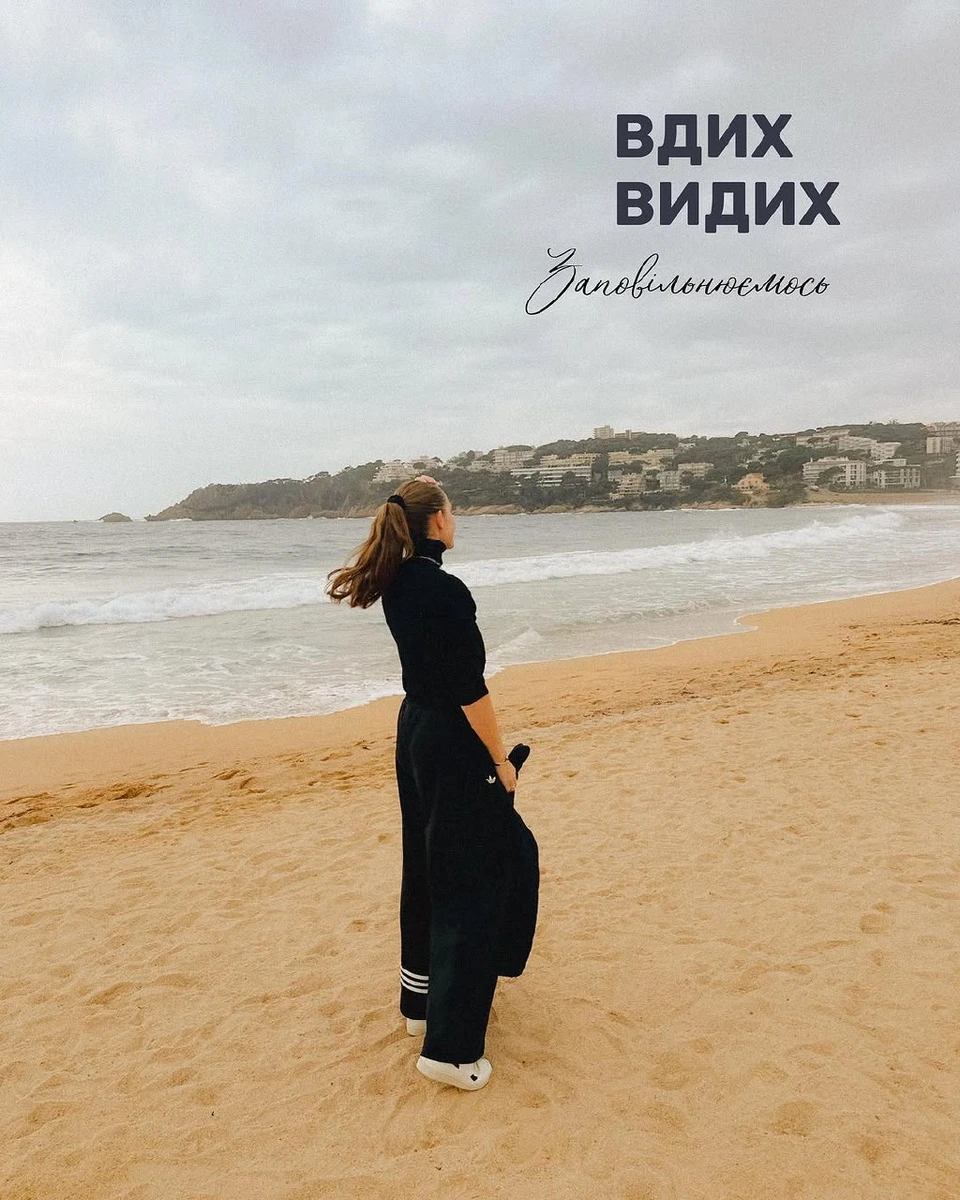 Катерина Осадча біля моря