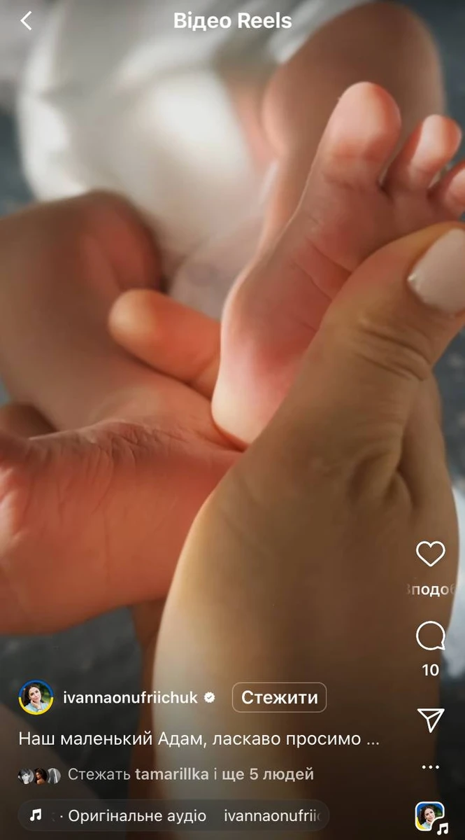 Ноги сина Іванни Онуфрійчук