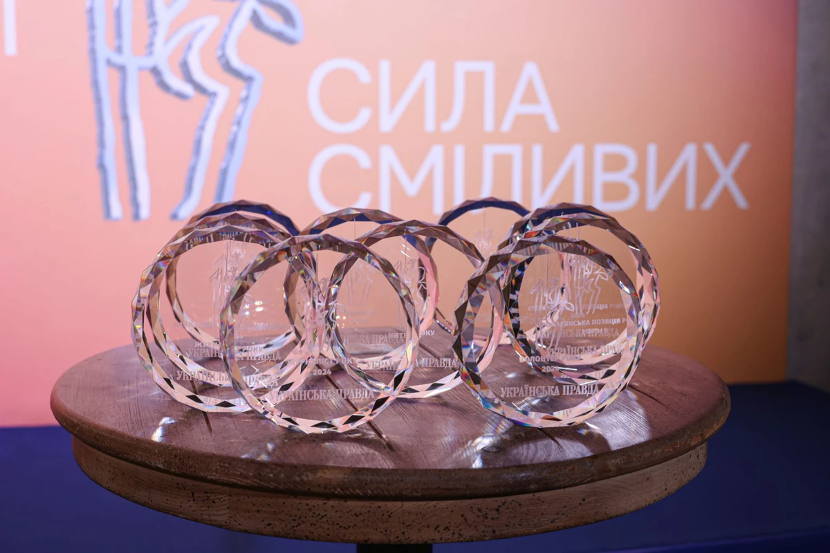 Премія УП 2024