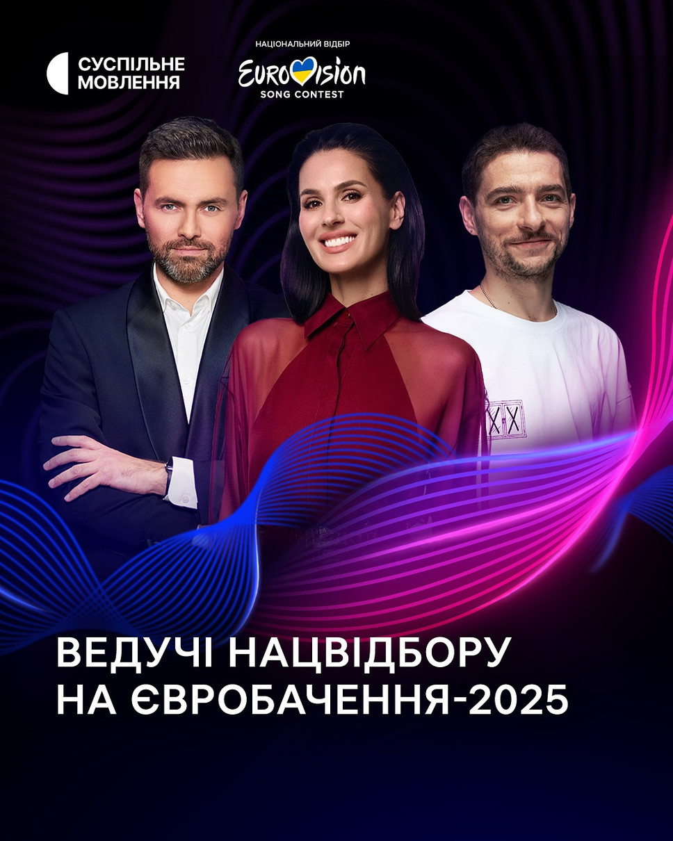 Ведучі Нацвідбору на Євробачення 2025