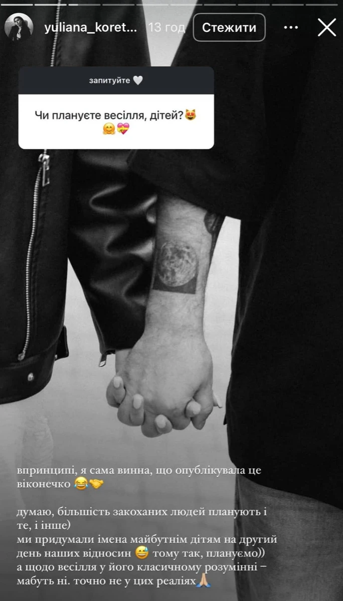 Кохана Танчинця поділилася планами на майбутнє