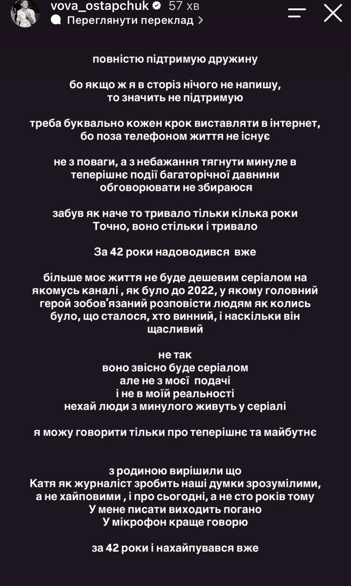Остапчук нарешті висловився про конфлікт колишньої і нинішньої дружин у мережі