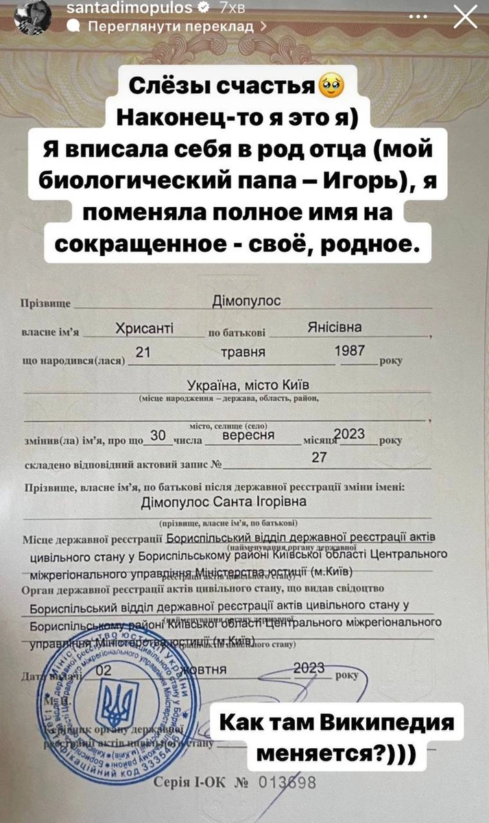 Тепер офіційно: Санта Ігорівна