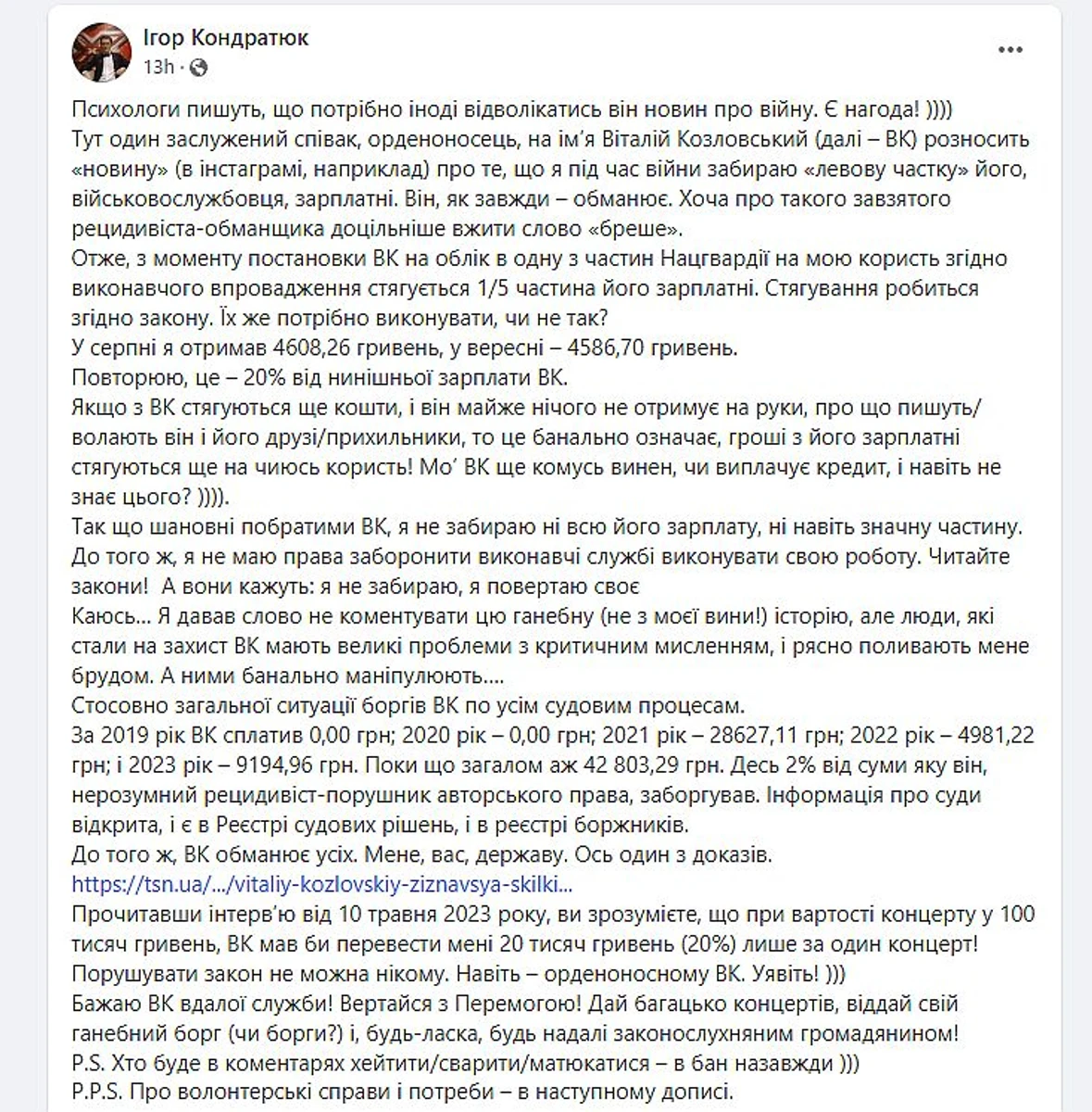 Також продюсер згадав про те, скільки коштує один концерт Козловського, і знову наголосив, що співак бреше 
