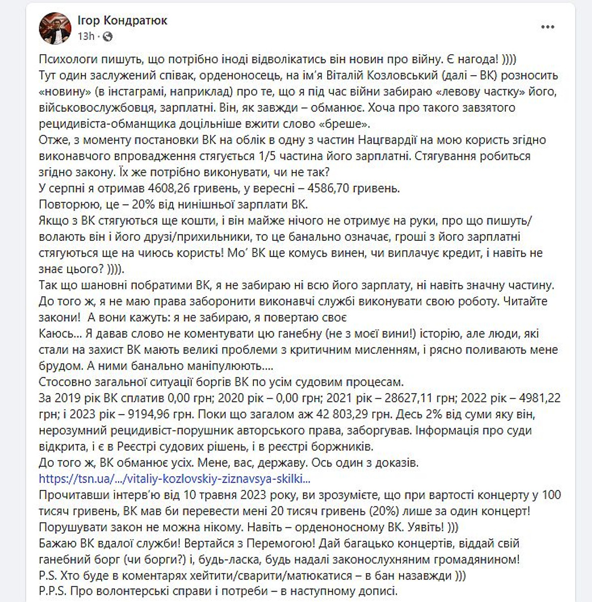 Також продюсер згадав про те, скільки коштує один концерт Козловського, і знову наголосив, що співак бреше 