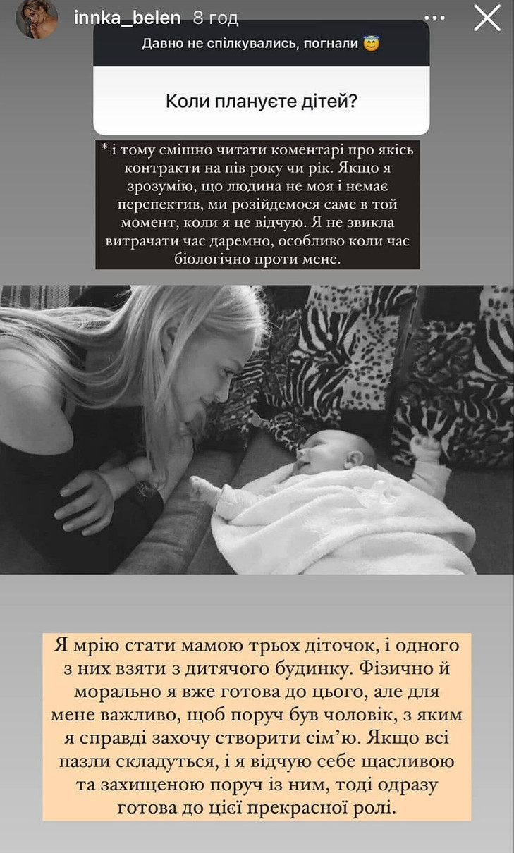 Інна мріє про трьох дітей