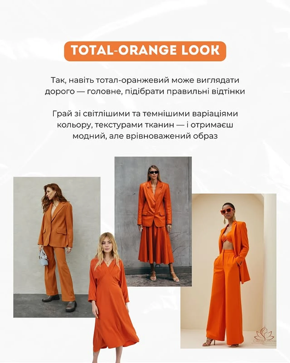 Помарачевий тотал лук - лише для дуже впевнених любителів цього кольору