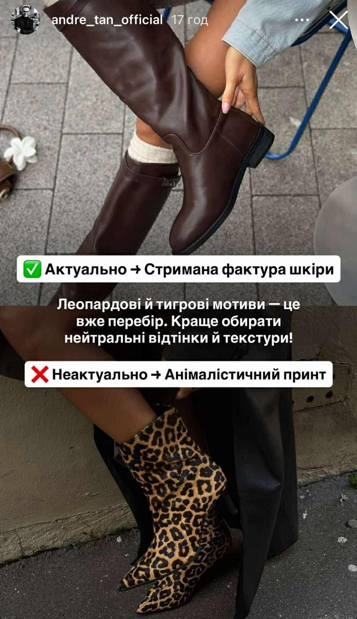 Немодне взуття