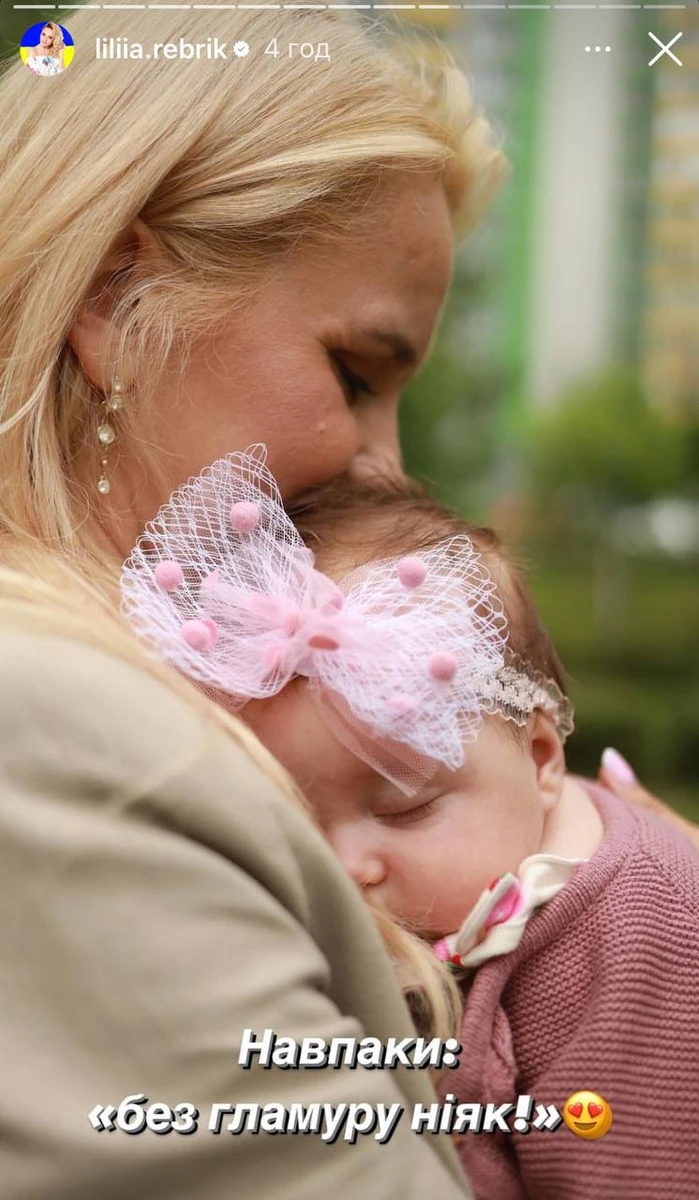 Лілія Ребрик з молодшою донькою