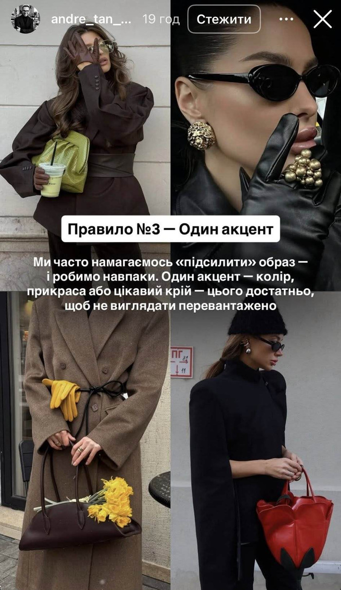 Андре Тан про стиль і гардероб