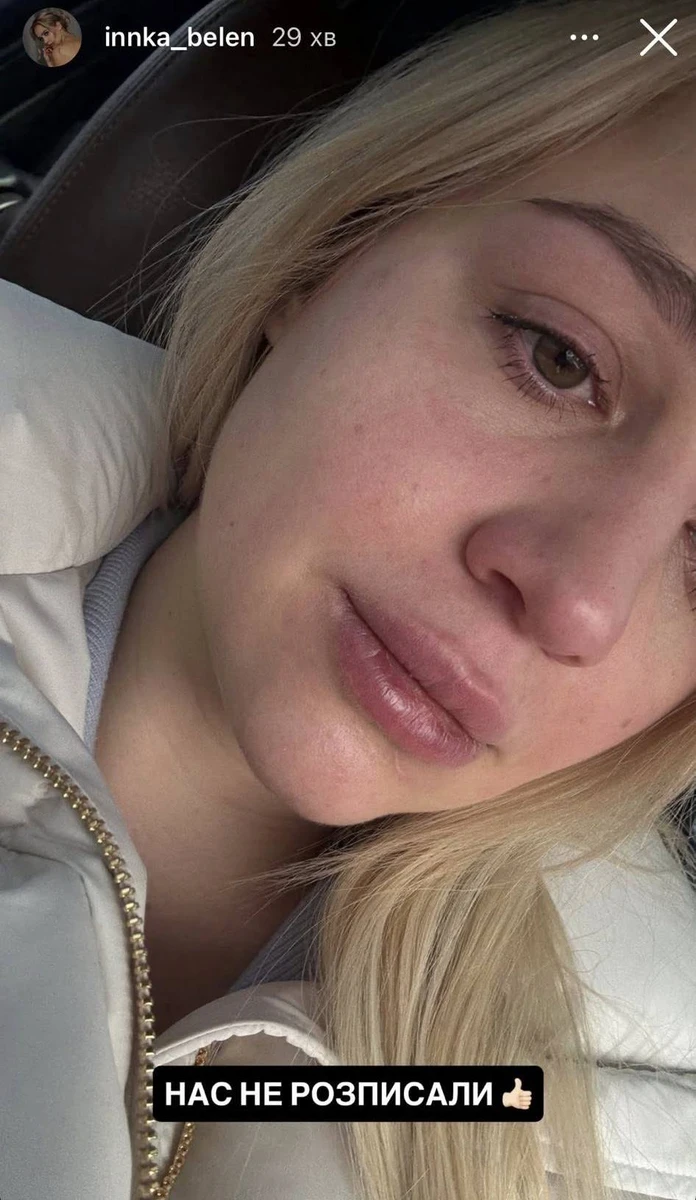 Інна Бєлєнь