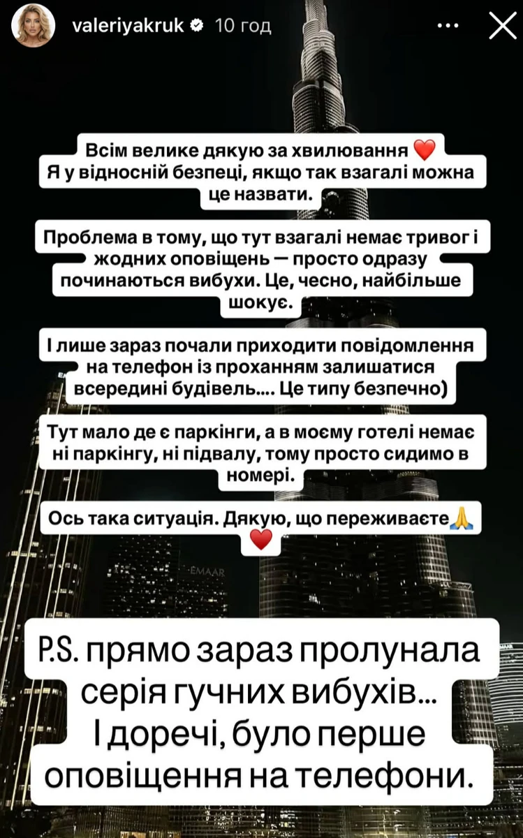 Валерія Крук розповіла про вибухи у Дубаї