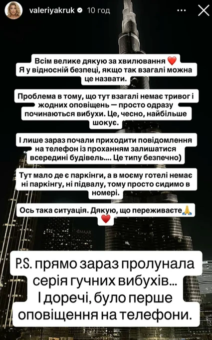 Валерія Крук розповіла про вибухи у Дубаї