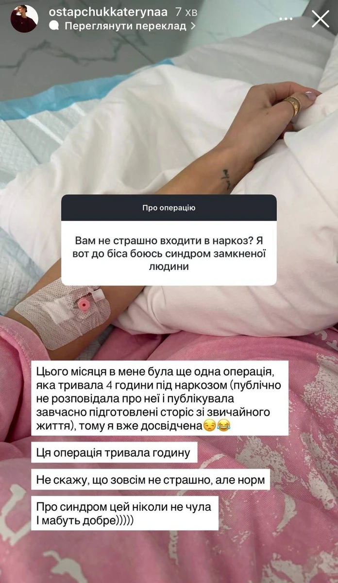 Катерина Остапчук в інстаграм