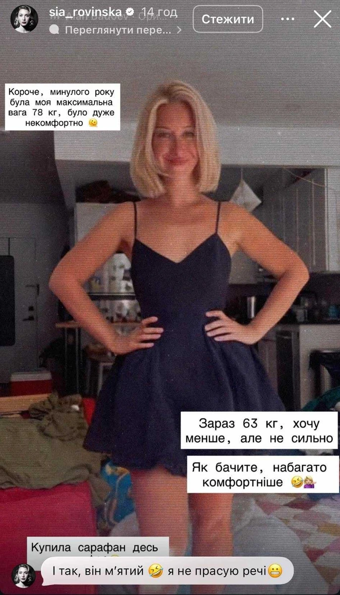 Стася Ровінська