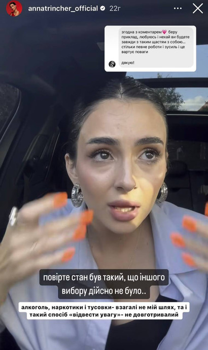 Здається, Трінчер приховувала від багатьох справжні емоції та проблеми