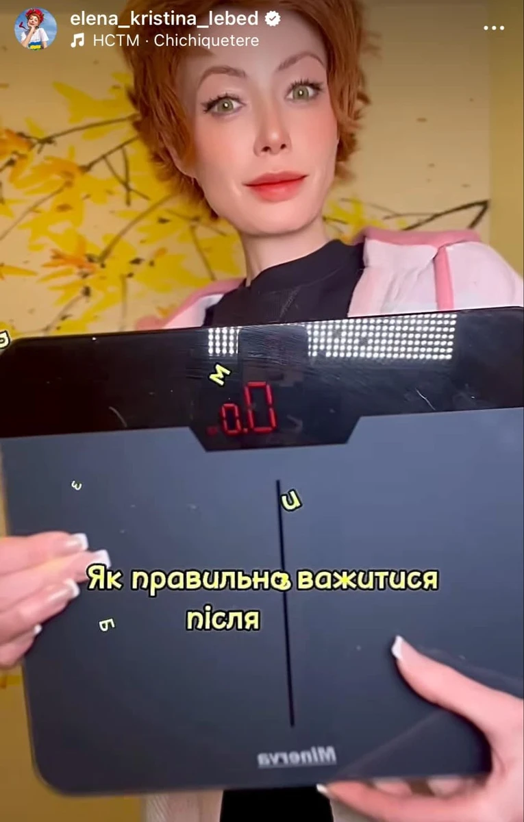 Олена-Крістіна Лебідь про вагу