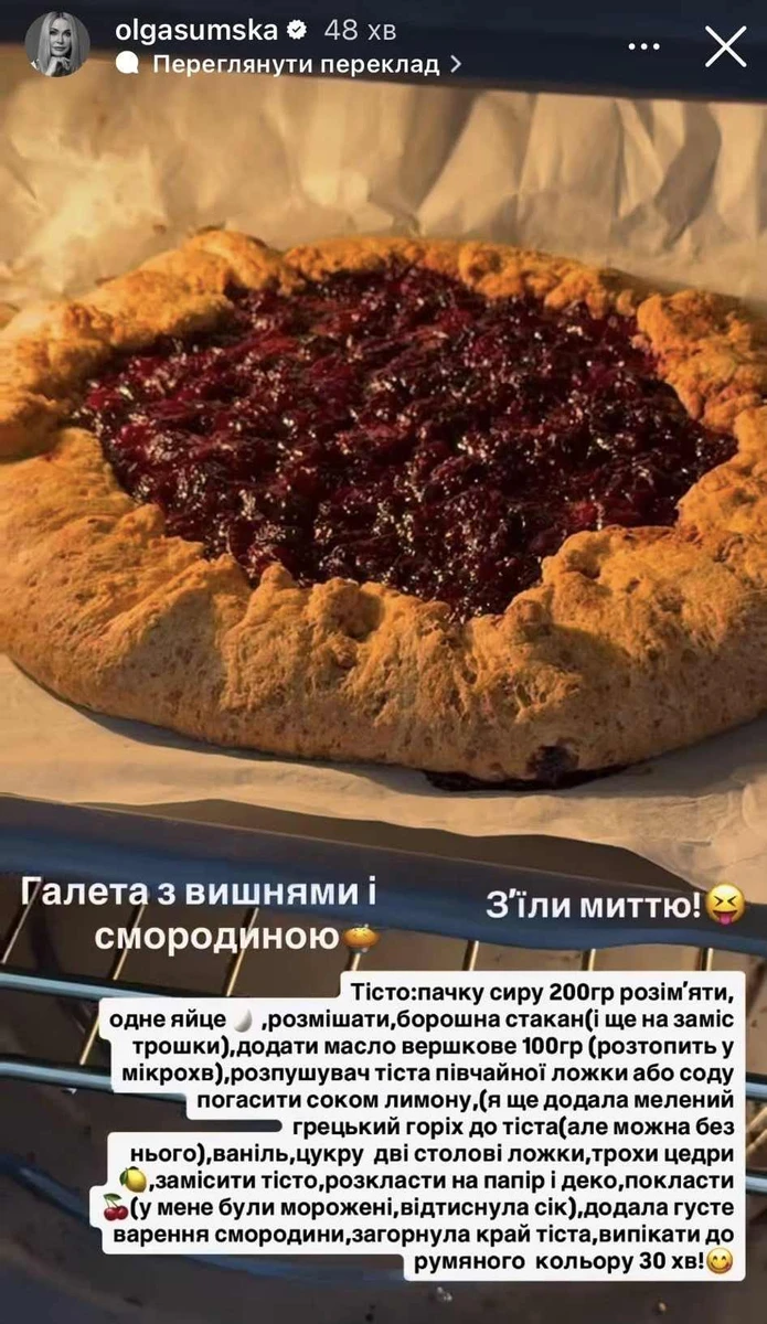 Галета від Ольги Сумської