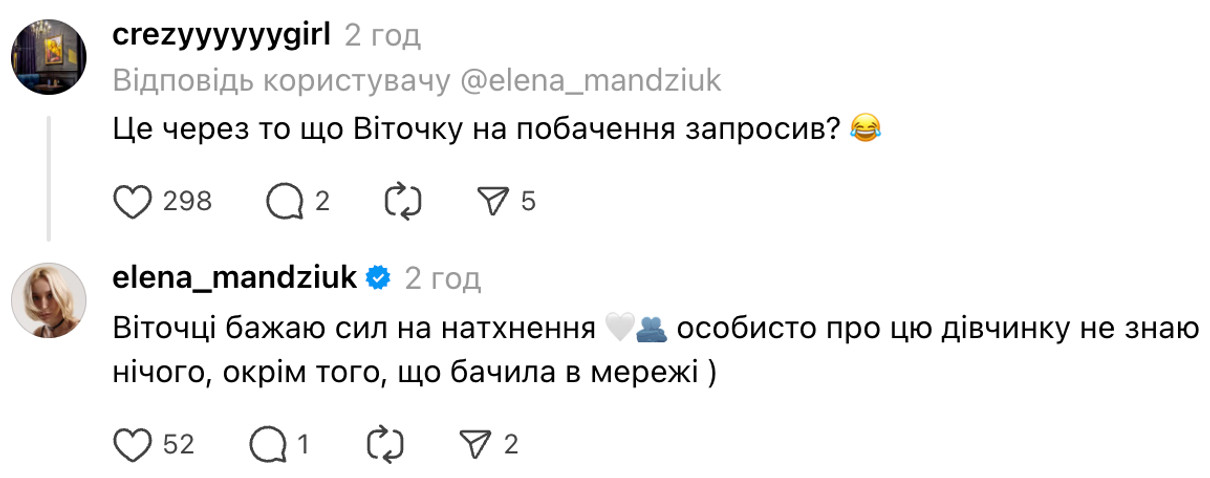 Олена Мандзюк і Олександр Терен припинили своє спілкування після чуток про стосунки