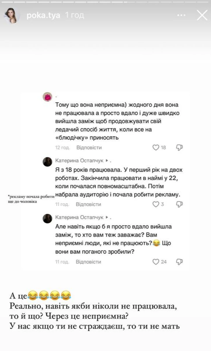 Катя зазначила, що вона мала роботу