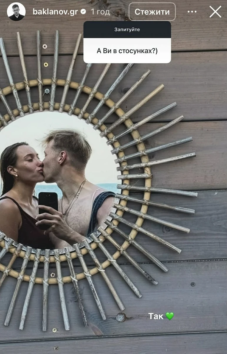 Григорій Бакланов цілує нову кохану