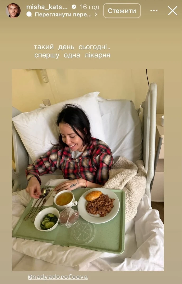Надя Дорофєєва