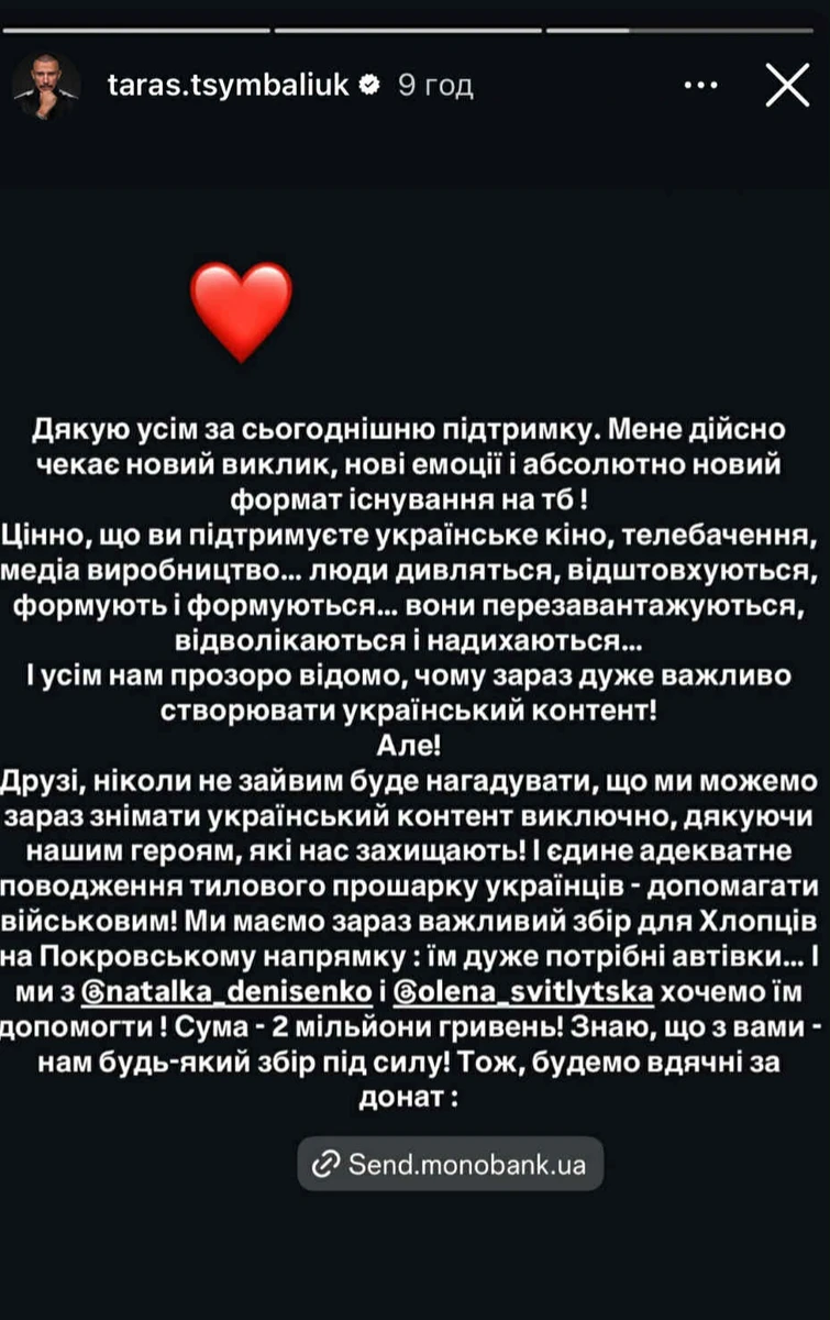 Тарас Цимбалюк закликав донатити