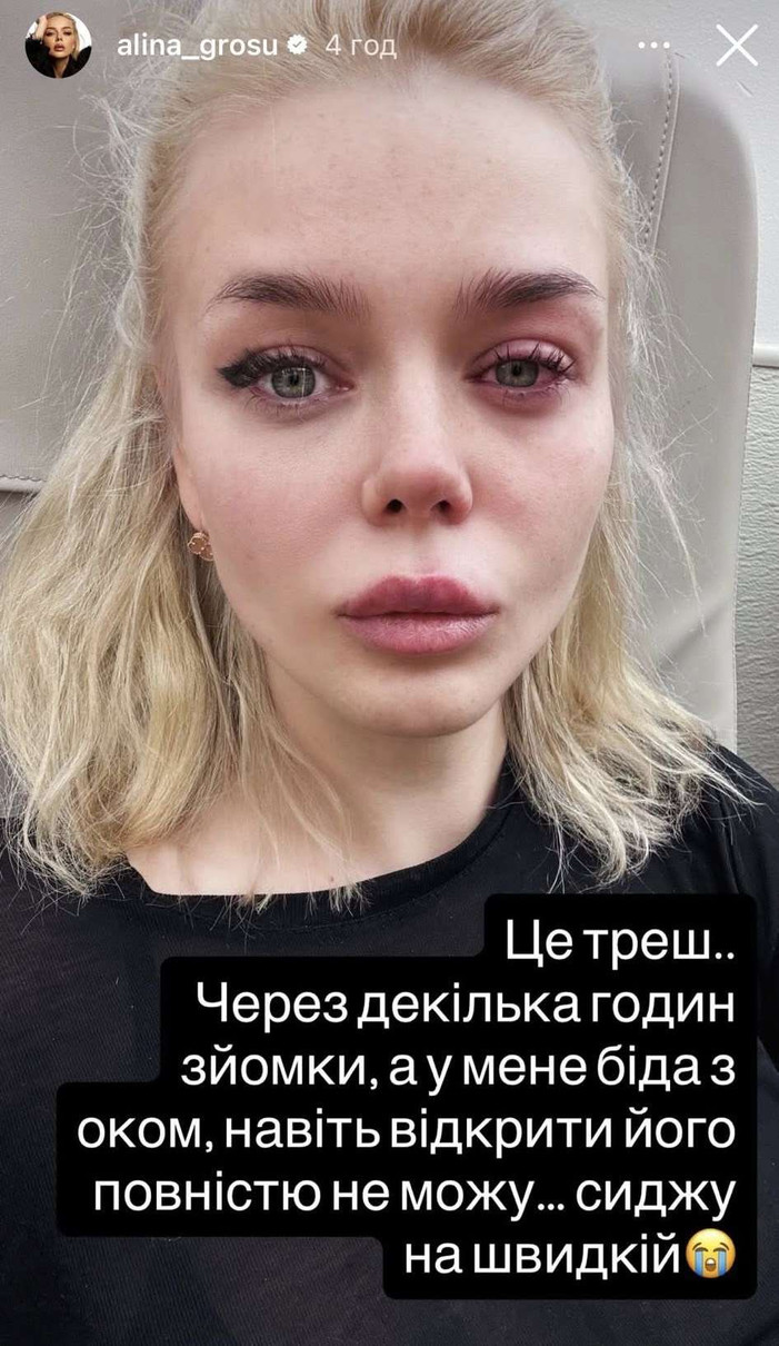 Аліна Гросу в інстаграм