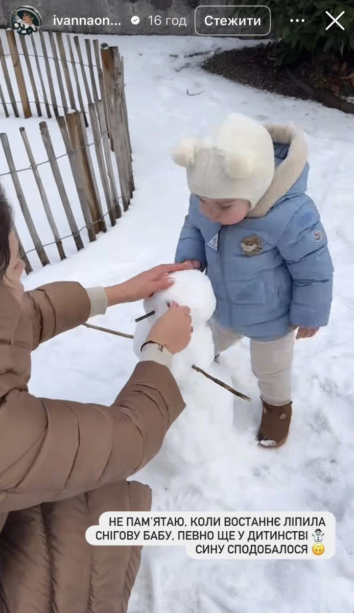 Син Іванни Онуфрійчук