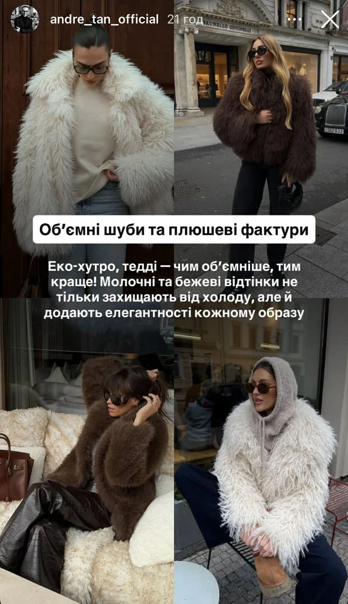 Шуби зі штучного хутра