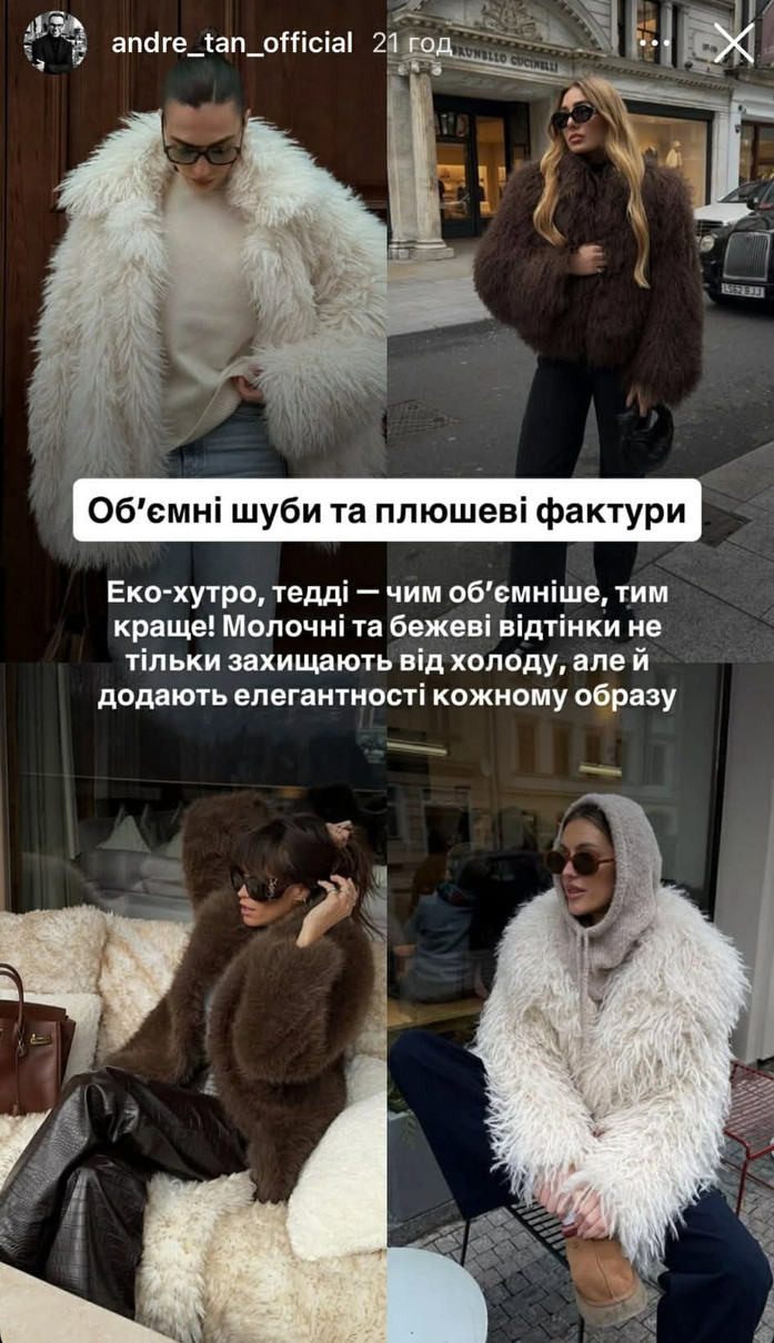 Шуби зі штучного хутра