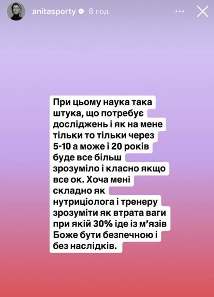 Аніта Луценко про Оземпік