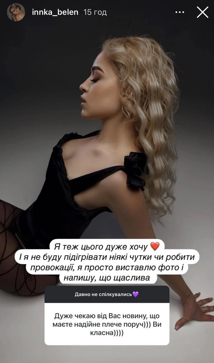 Інна Бєлєнь у Instagram