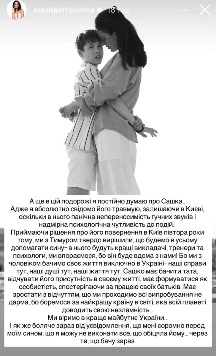 Маша Єфросиніна з сином