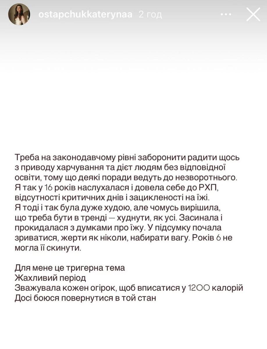 Катерина Остапчук