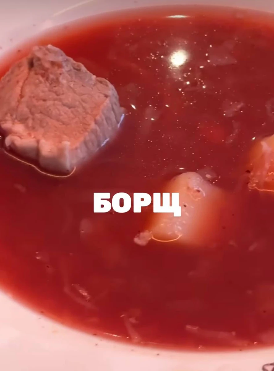 Ну і, звісно, улюблена усіма нами юшка - борщ