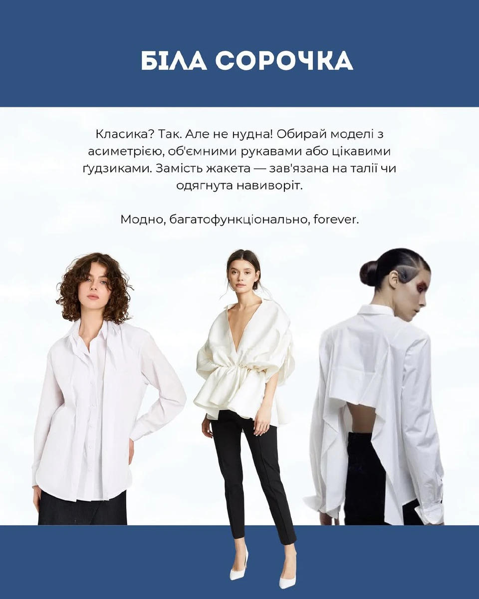 Білі сорочки - як носити