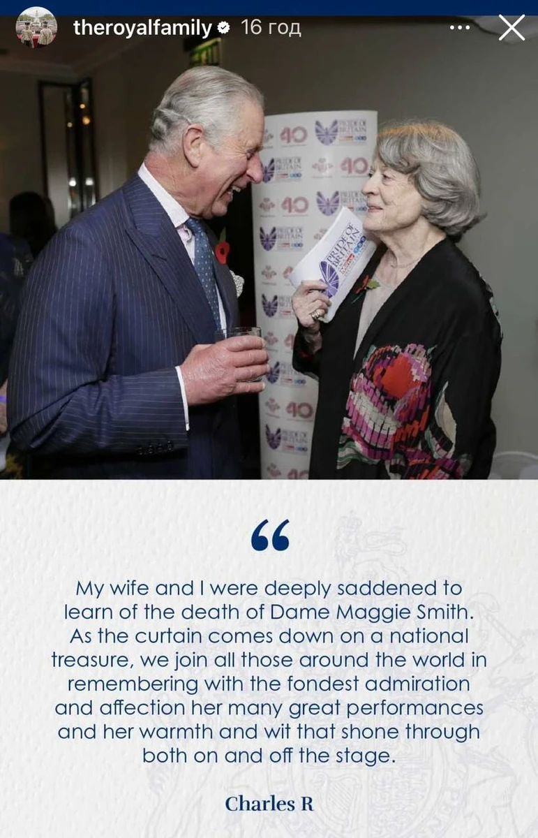 Король вшанував пам'ять Меггі Сміт