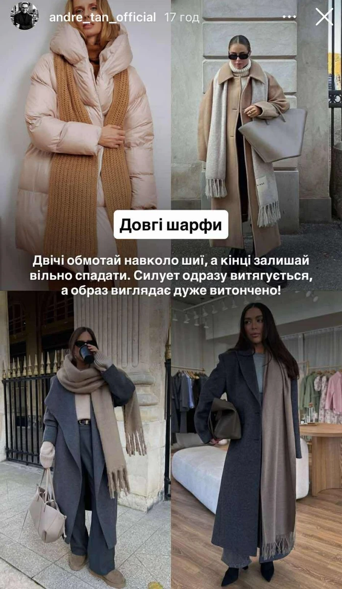 Довгі шарфи в моді