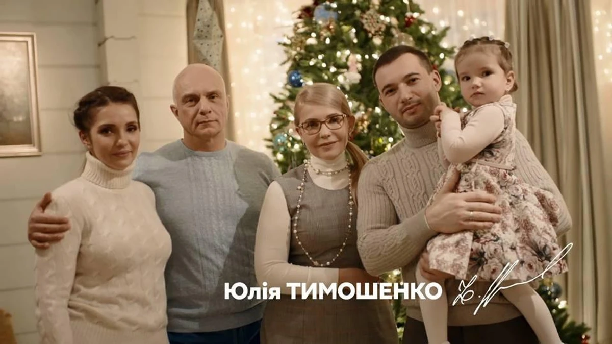 Юлія Тимошенко з родиною